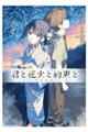 �N�Ɖԉ΂Ɩ񑩂�