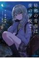 �閧�̐t�͖�̊w�Z��