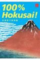 100% Hokusai!