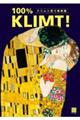 クリムト原寸美術館100% KLIMT!