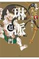 琳派超入門