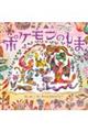 ポケモンのしま
