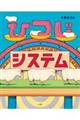 ひつじシステム