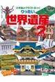 りったい世界遺産 パート2