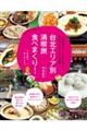 台北エリア別満喫旅食べまくり!