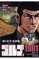 ゴルゴ13クロニクル 15