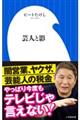 芸人と影