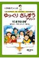 小児科医がつくったおくれがちな子、LD児、ADHD児など、どの子も伸ばすゆっくりさんすうプリント 10までのかず