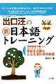 出口汪の新日本語トレーニング 5(実践読解力編 上)