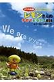 PTA会長レモンさんの子育てビタミン標語
