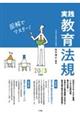 実践教育法規 2023年度版