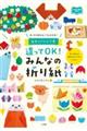 違ってOK!みんなの折り紙