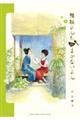 舞妓さんちのまかないさん 14
