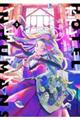 ホテル・インヒューマンズ 2