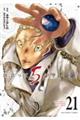 出会って5秒でバトル 21