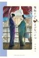 舞妓さんちのまかないさん 24