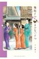 舞妓さんちのまかないさん 27