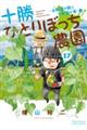 十勝ひとりぼっち農園 17