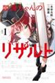 腖������̃��U���g�@�P