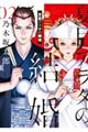 夏目アラタの結婚 02