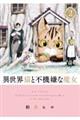異世界猫と不機嫌な魔女 2