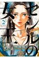 セシルの女王 2