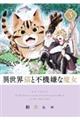 異世界猫と不機嫌な魔女 3