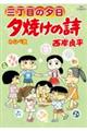 夕焼けの詩 70