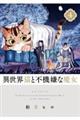異世界猫と不機嫌な魔女 4