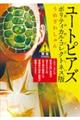 ユートピアズ ポリティカル・コレクトネス版