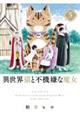 異世界猫と不機嫌な魔女 5
