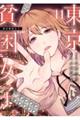 東京貧困女子。 11