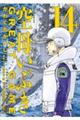 空母いぶきGREAT GAME 14