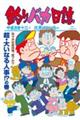 釣りバカ日誌 118