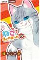 ねこ、はじめました 5