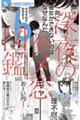 深夜のダメ恋図鑑 6