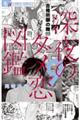 深夜のダメ恋図鑑 9