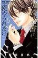 黒崎秘書に褒められたい 5