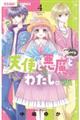 天使と悪魔とわたし。 4