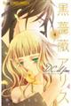黒薔薇アリスD.C.al fine 4