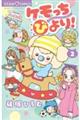 ケモッちびより! 2