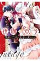 夜伽の双子 10