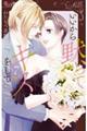 いいから黙ってキスをして 7