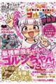ウマ娘ピスピス☆スピスピ ゴルシちゃん 2 特装版
