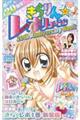 きらりん☆レボリューション 20th Anniversary book 特装版