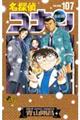 名探偵コナン 107 特装版