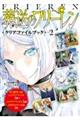 『葬送のフリーレン』クリアファイルブック Vol.2