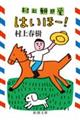 はいほー!