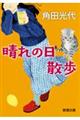 晴れの日散歩