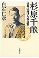 杉原千畝